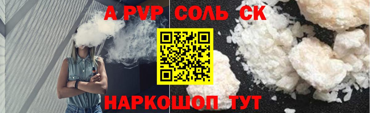 Alpha-PVP крисы CK  Альфа ПВП мука  Альфа ПВП Crystall  Отрадное  продажа наркотиков  Вход с VPN 