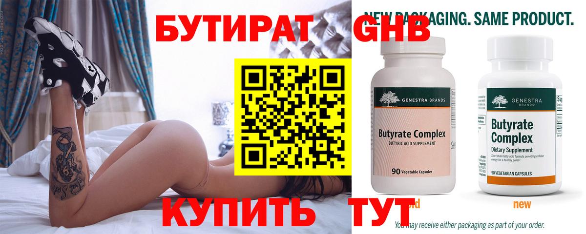 БУТИРАТ жидкий экстази Отрадное