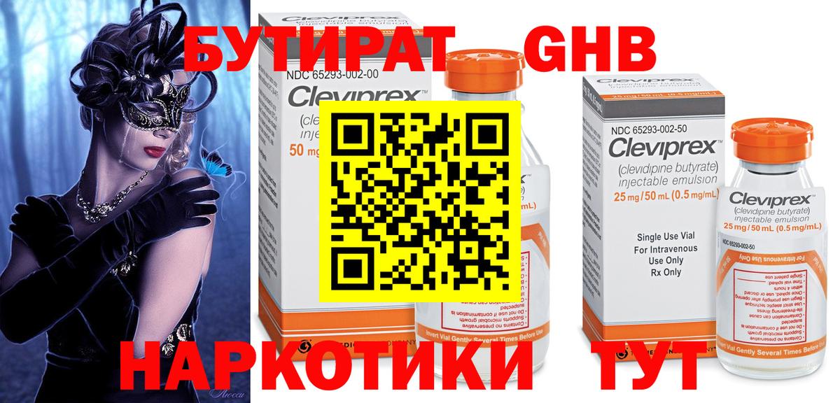 Бутират 99%  Вход с VPN  Отрадное 