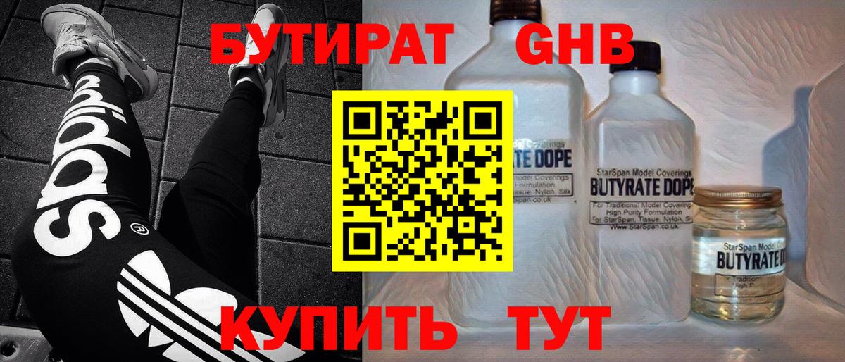 Бутират  Отрадное  Бутират Butirat 