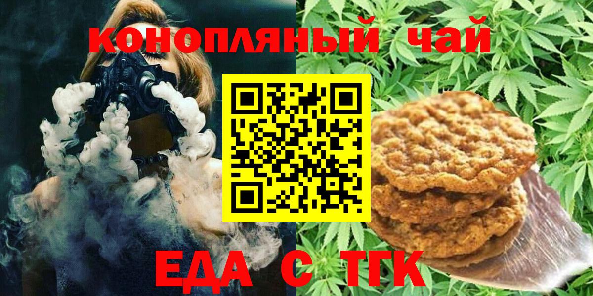 Еда ТГК конопля  Отрадное 