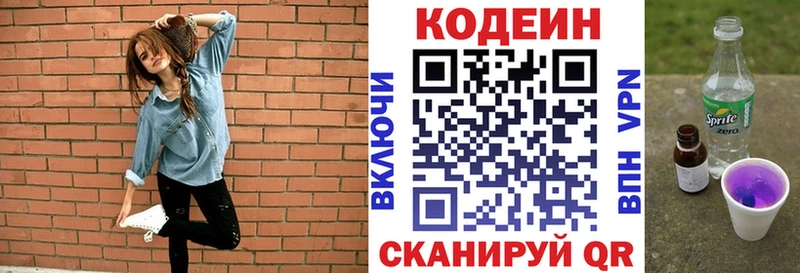 Кодеин Purple Drank  нарко площадка формула  Отрадное 