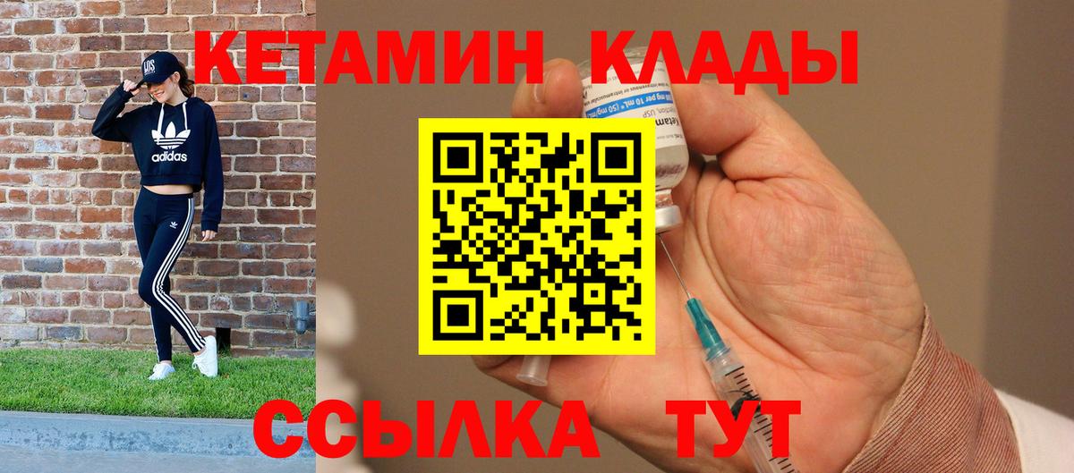 Отрадное  Кетамин VHQ  Вход с VPN 