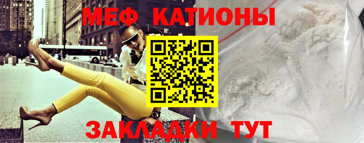 Меф мяу мяу мука Отрадное