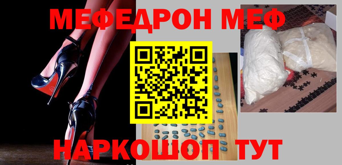 МЕФ мука  Мефедрон mephedrone  Отрадное 