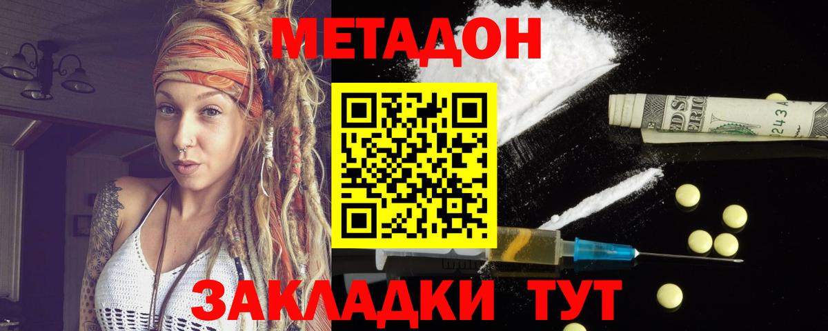 МЕТАДОН methadone  МЕТАДОН кристалл  Вход с VPN  MEGA ONION  Отрадное 