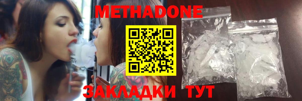 Метадон methadone  Отрадное  ссылка на мегу ТОР  МЕТАДОН methadone 